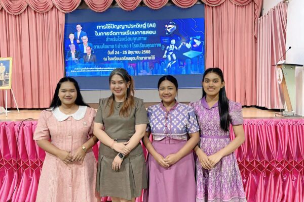 การอบรมเชิงปฎิบัติการ การใช้ปัญญาประดิษฐ์ AI ในการจัดการเรียนการสอนสำหรับโรงเรียนคุณภาพ