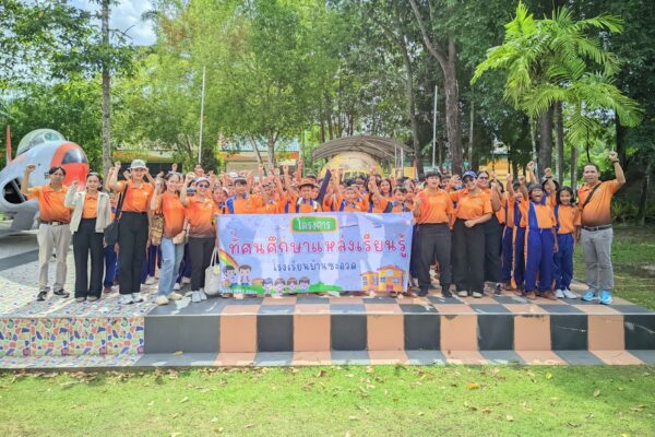 ทัศนศึกษาแหล่งเรียนรู้สำหรับนักเรียนชั้นประถมศึกษาปีที่ 5 ณ จังหวัดตรัง